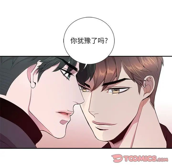 为何偏偏是你第11话