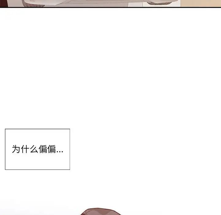 為何偏偏是你第11话