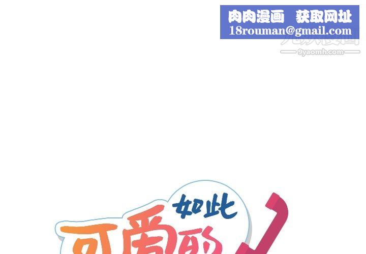 如此可爱的间谍?第19话