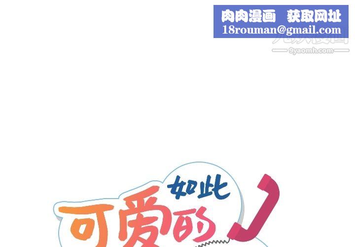 如此可爱的间谍?第20話