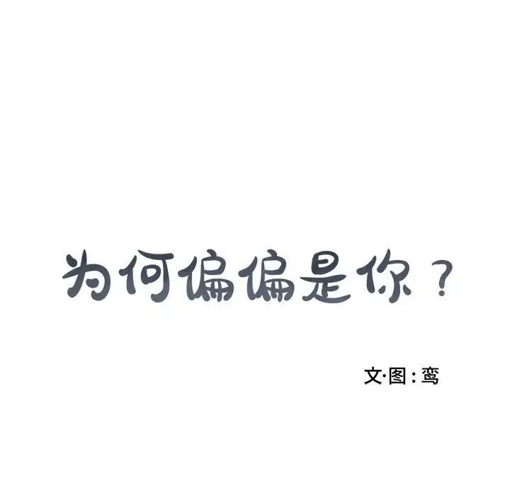 为何偏偏是你第13话