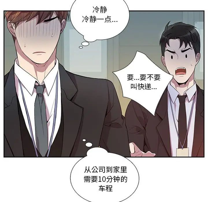 為何偏偏是你第15话