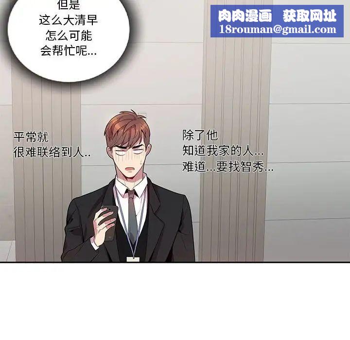 为何偏偏是你第15话