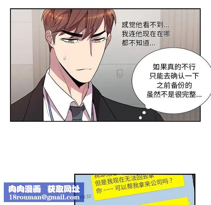 为何偏偏是你第15话