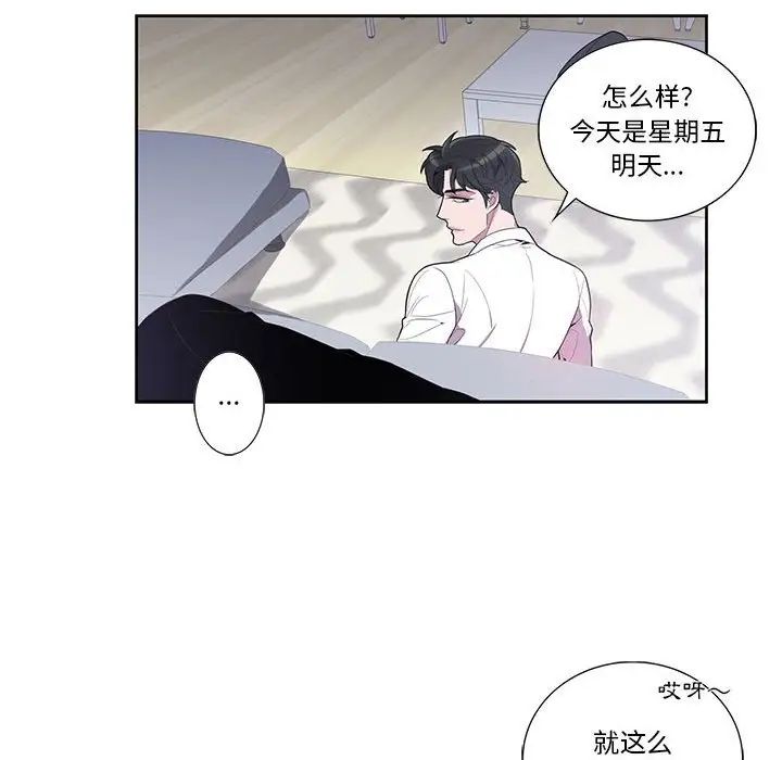 為何偏偏是你第16话