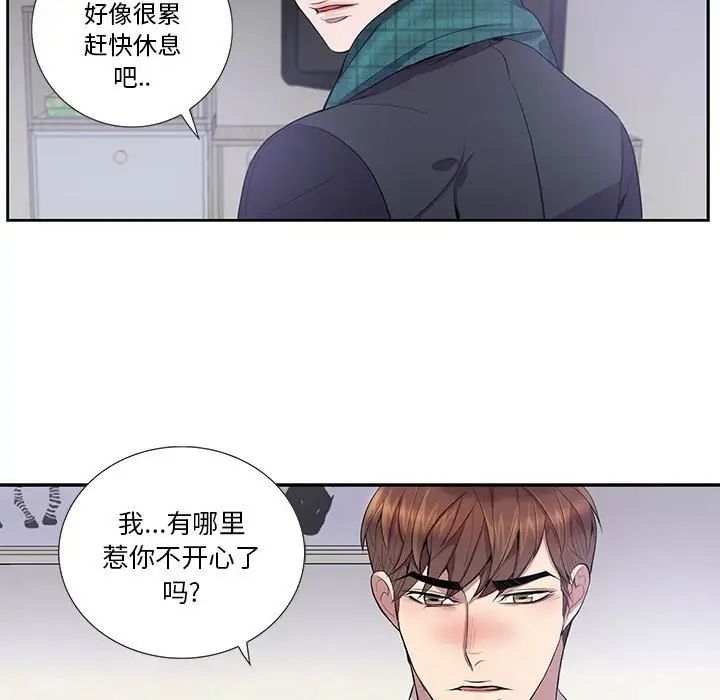 为何偏偏是你第16话