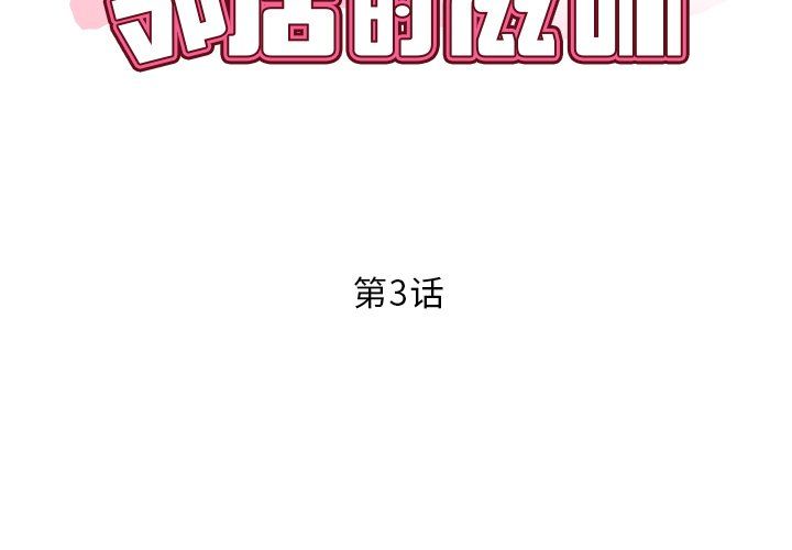 邻居的滋味第3话