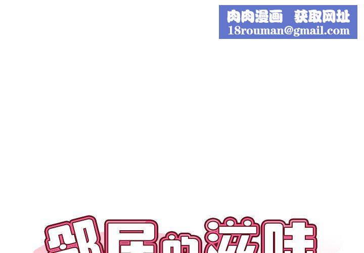 邻居的滋味第3话