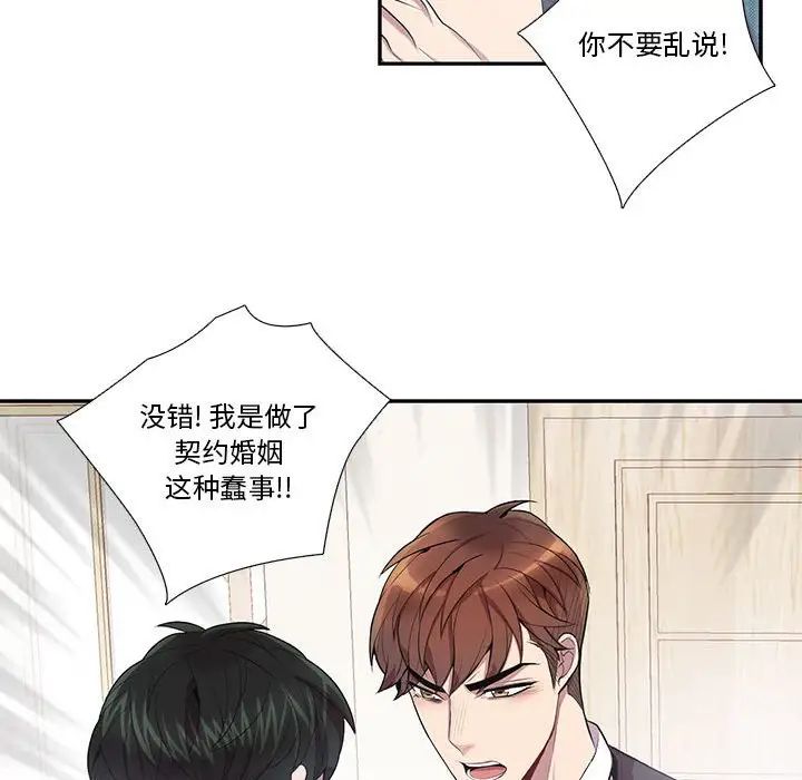 为何偏偏是你第16话