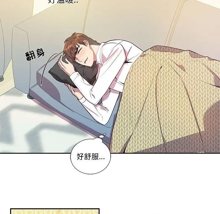 为何偏偏是你第16话