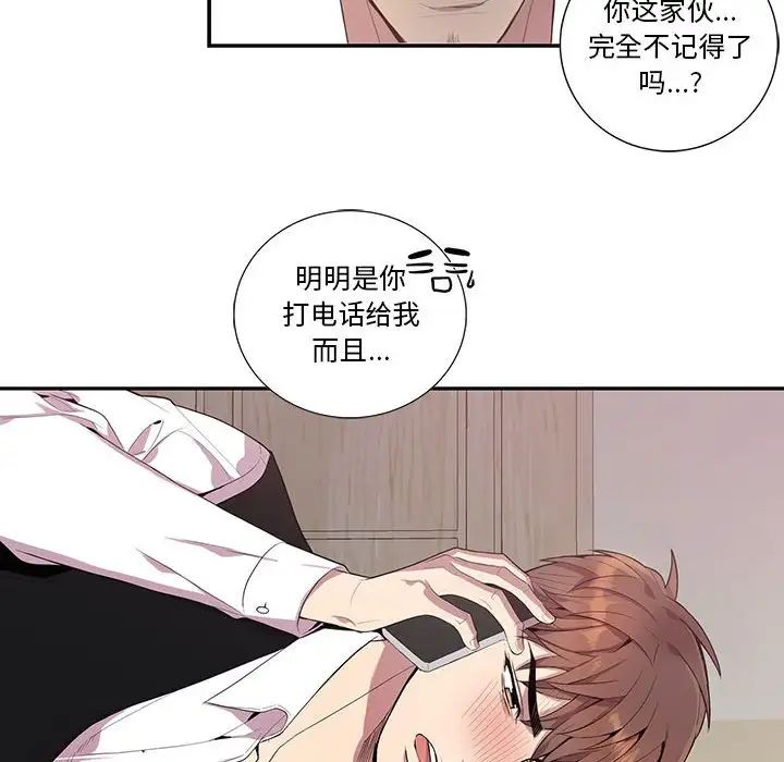 为何偏偏是你第17话