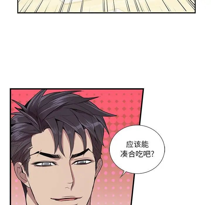 为何偏偏是你第17话