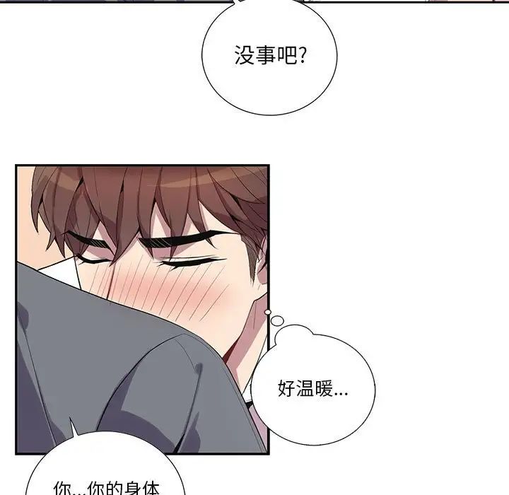 為何偏偏是你第17话