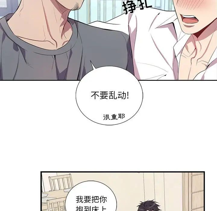 为何偏偏是你第17话