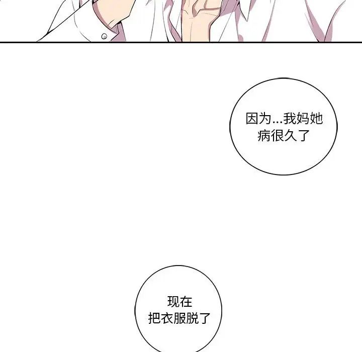 為何偏偏是你第17话