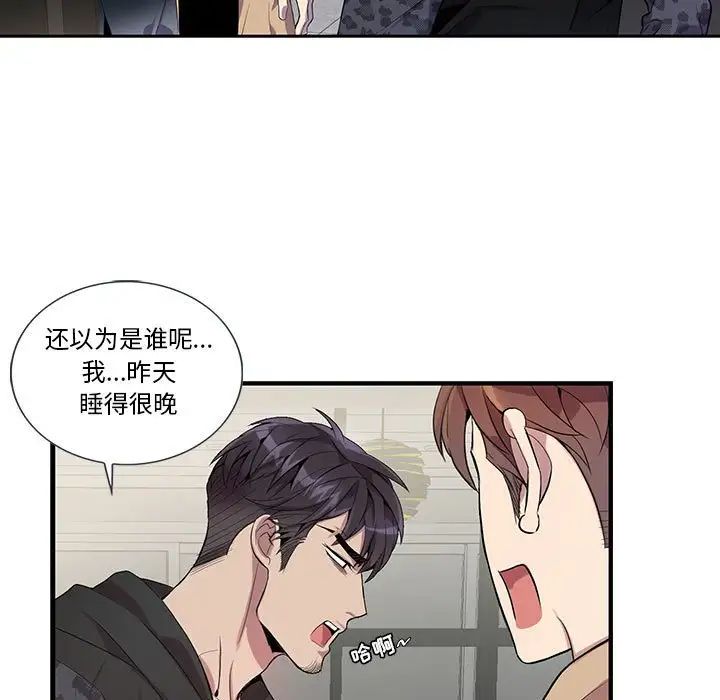 为何偏偏是你第18话