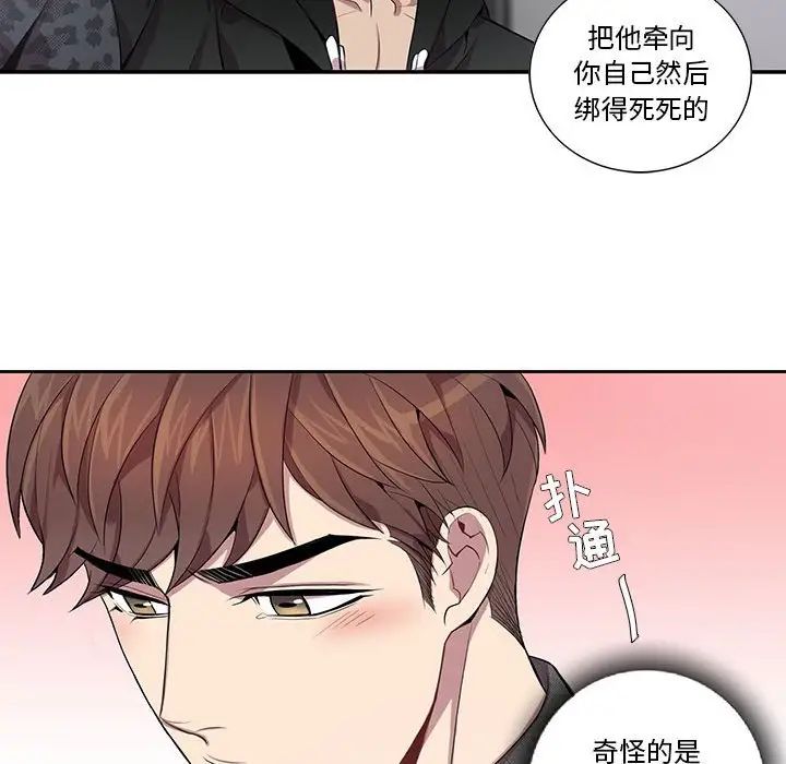 为何偏偏是你第18话