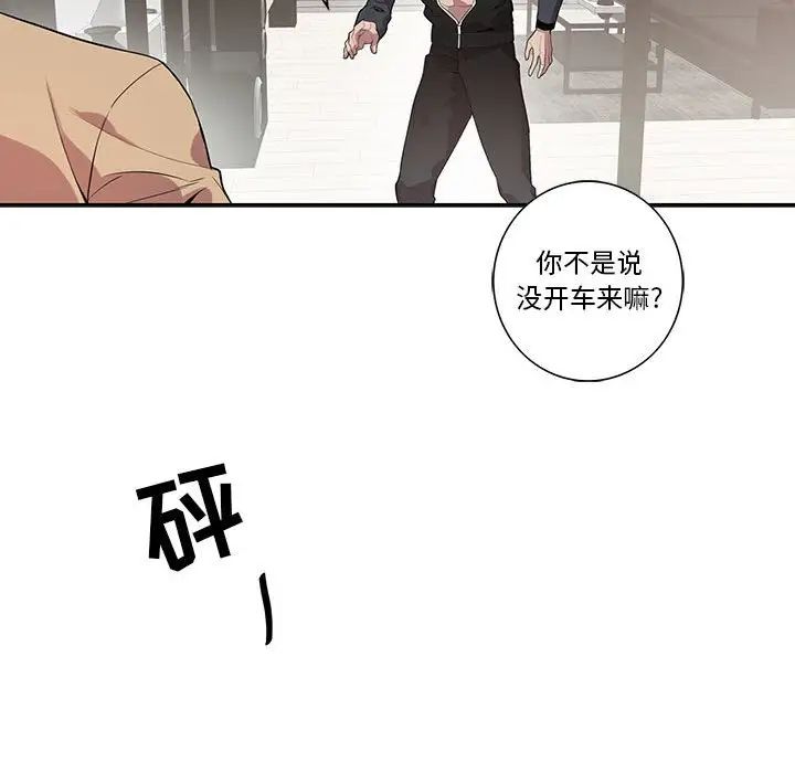 为何偏偏是你第19话