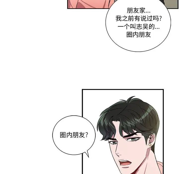 为何偏偏是你第19话