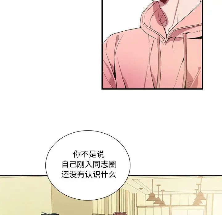 为何偏偏是你第19话