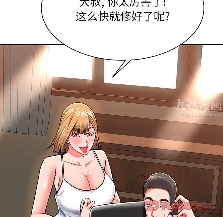 鄰居的滋味第4話