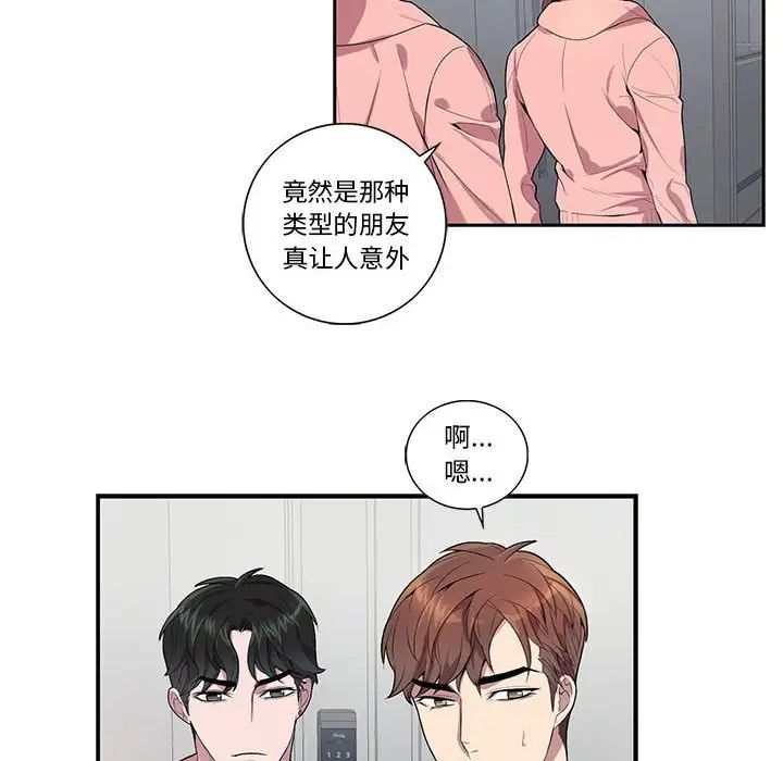 为何偏偏是你第20话