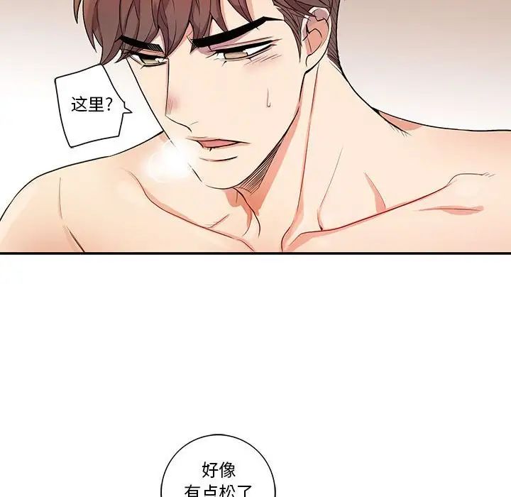 为何偏偏是你第20话