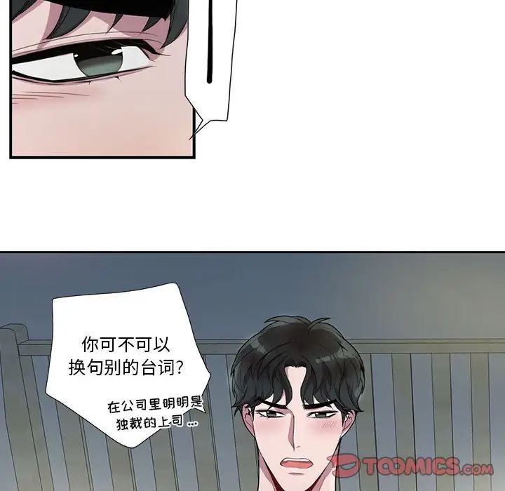 为何偏偏是你第20话