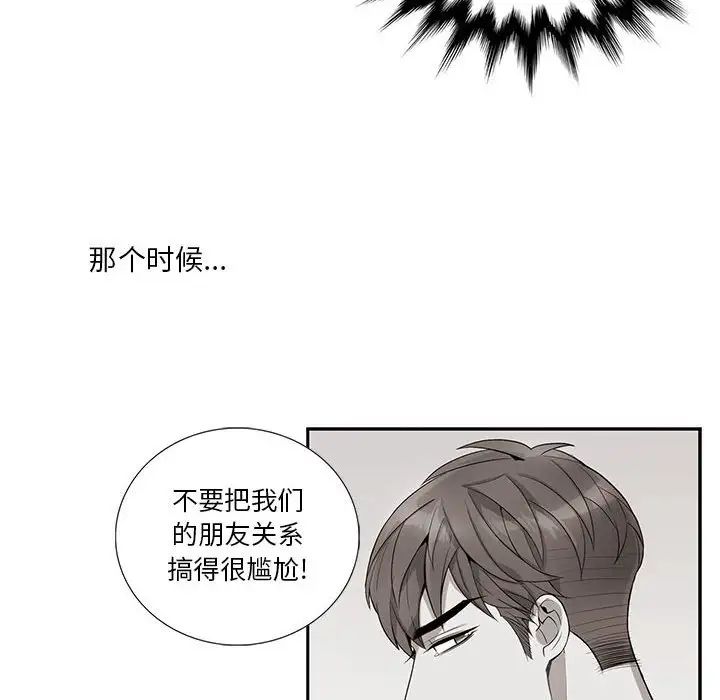 为何偏偏是你第21话