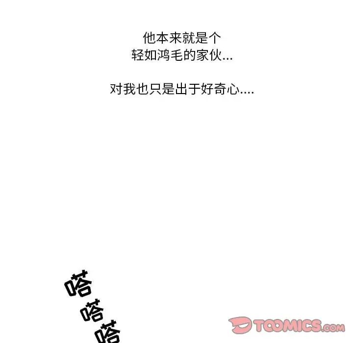 为何偏偏是你第21话