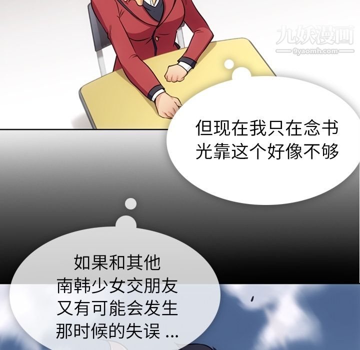 如此可爱的间谍?第25話