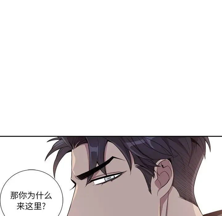 为何偏偏是你第21话