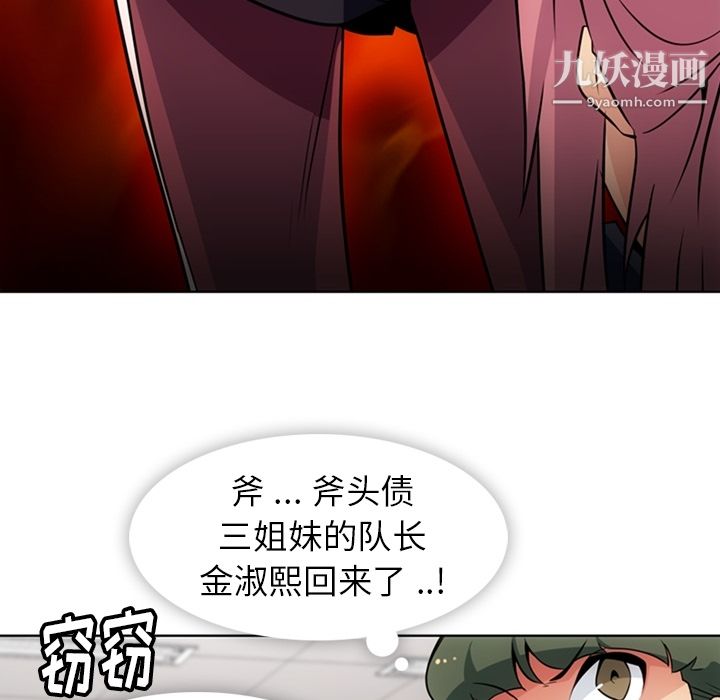 如此可爱的间谍?第25話