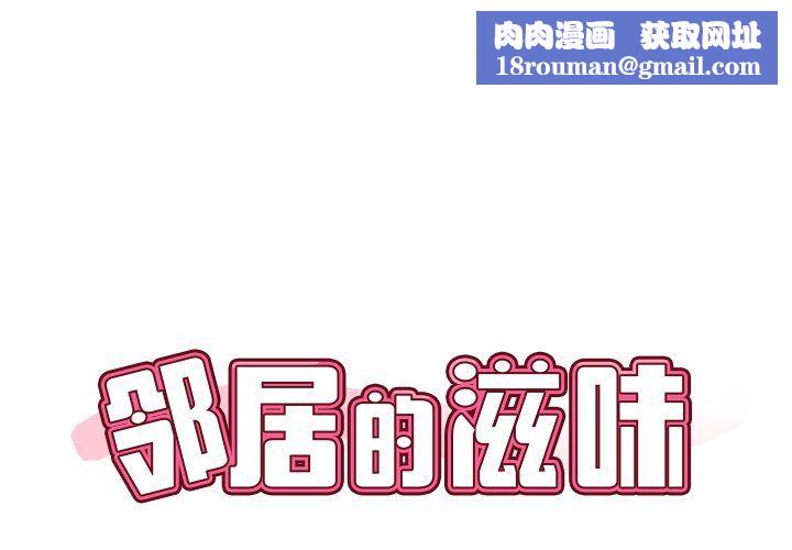 鄰居的滋味第5話