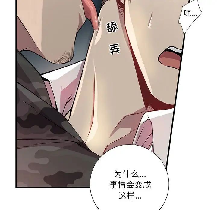 为何偏偏是你第22话