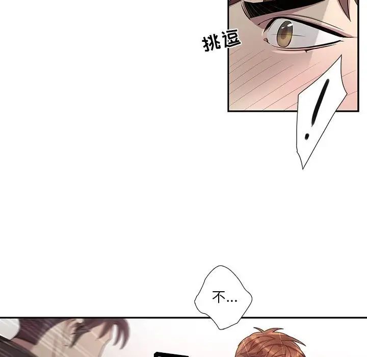 为何偏偏是你第22话