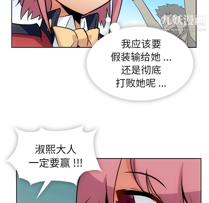 如此可爱的间谍?第25话