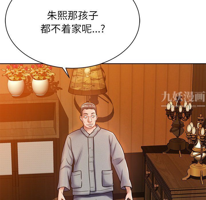 鄰居的滋味第5話