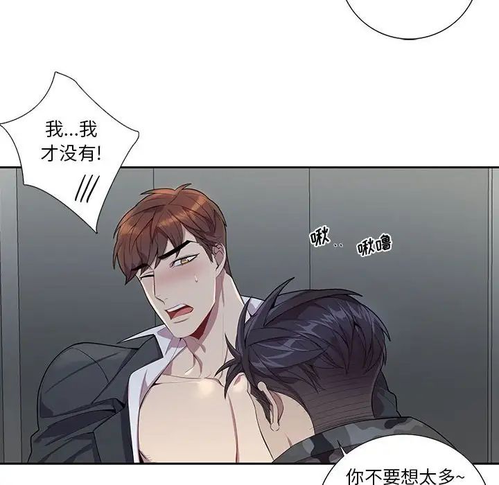 为何偏偏是你第22话