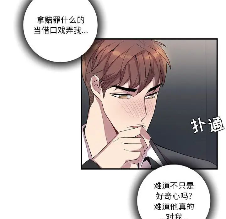 为何偏偏是你第22话