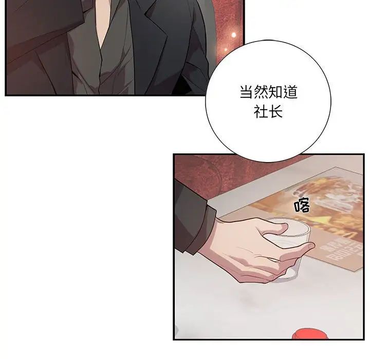 为何偏偏是你第23话