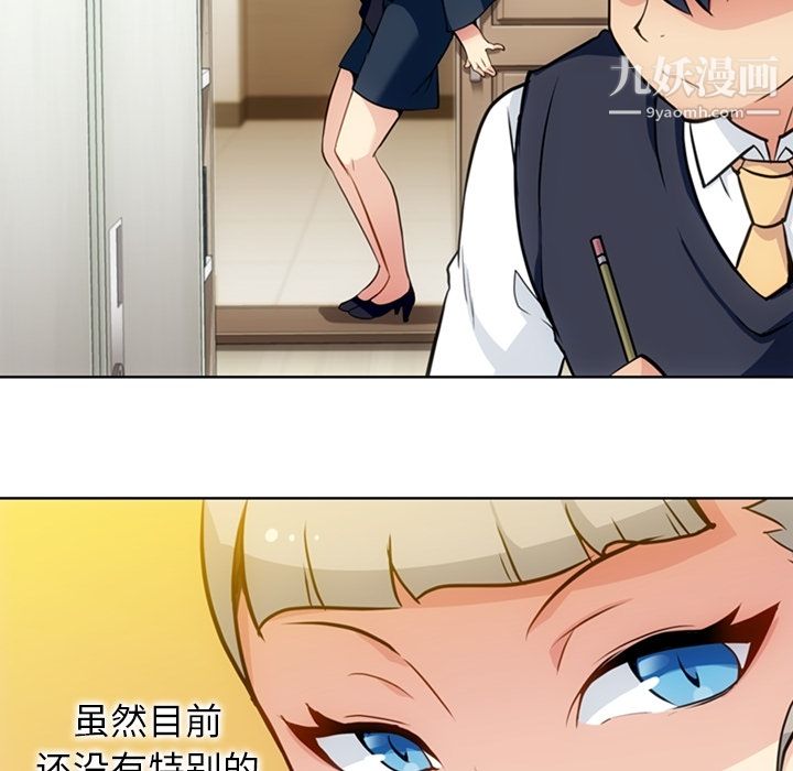 如此可爱的间谍?第26話