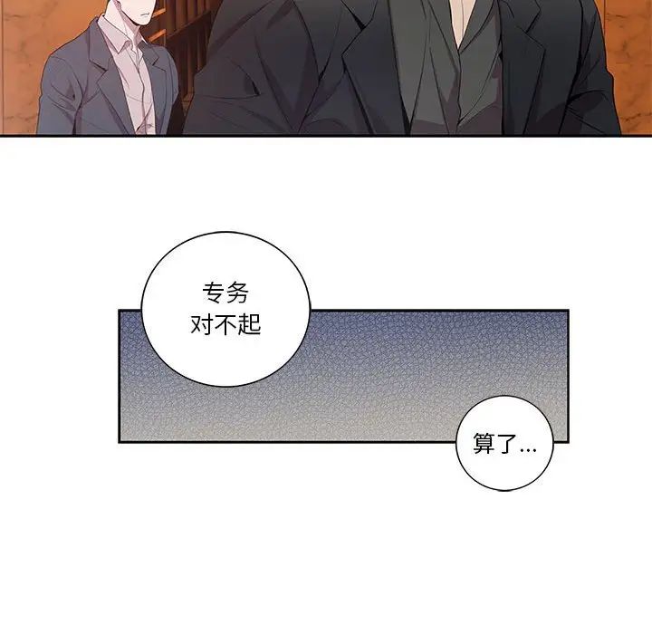 為何偏偏是你第23话