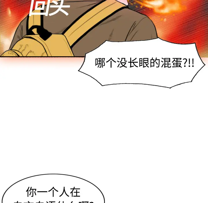 美人为馅第2话