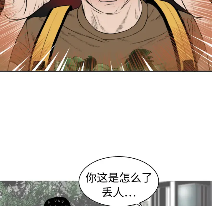 美人为馅第2话