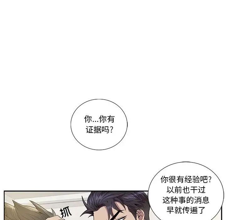 为何偏偏是你第23话