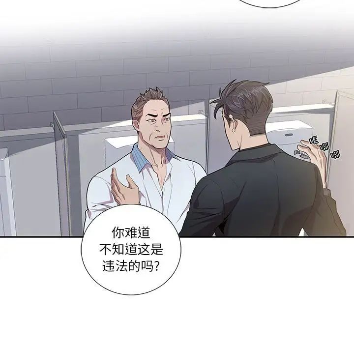 為何偏偏是你第23话