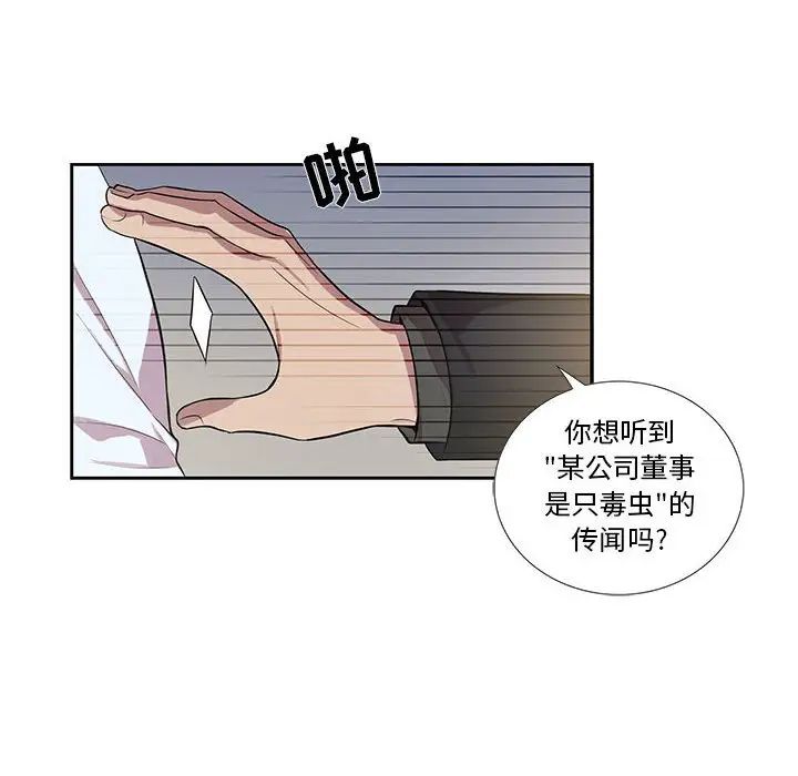 为何偏偏是你第23话