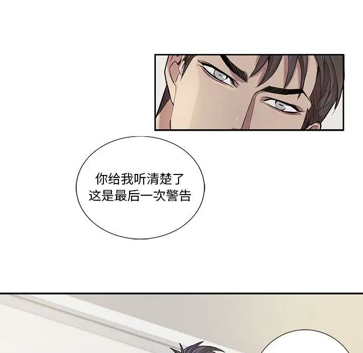 為何偏偏是你第23话