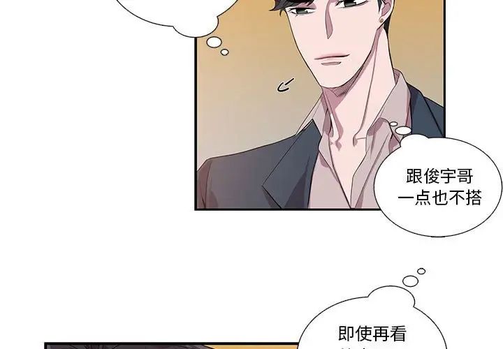 為何偏偏是你第24话